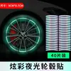 Comercio exterior transfronterizo superventas pegatinas fluorescentes para rines de coche pegatinas para cubos de rueda advertencia reflectante coche eléctrico motocicleta bicicleta pegatinas luminosas