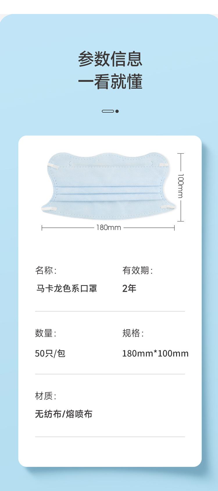 马卡龙口罩详情_12