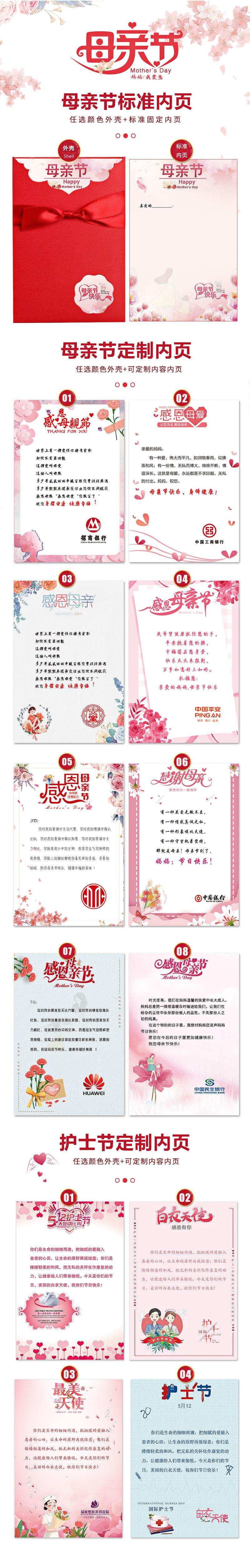 04母亲节护士节