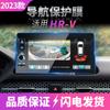 Adecuado para 26 Modelos de Honda Xrv Película Templada Concept Ve-1 Pantalla de Navegación de Control Central Película para el Interior del Coche Hr-V