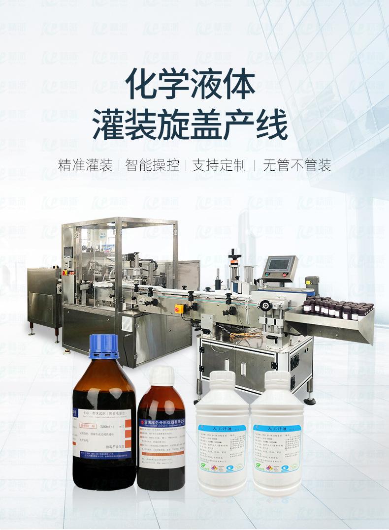 化学液体灌装机_01.jpg