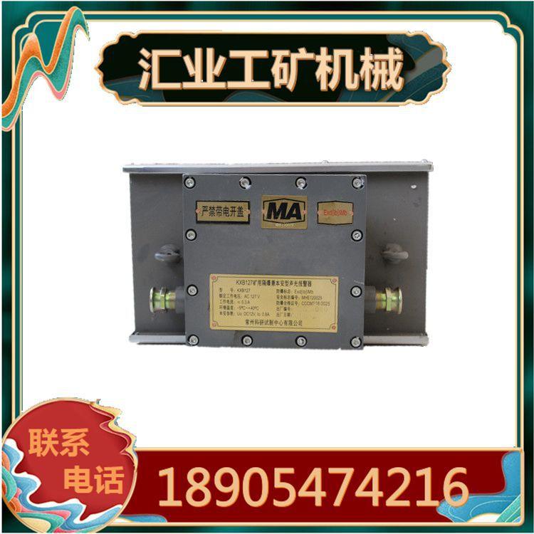 KXB127矿用隔爆兼本安型声光报警器科试_副本