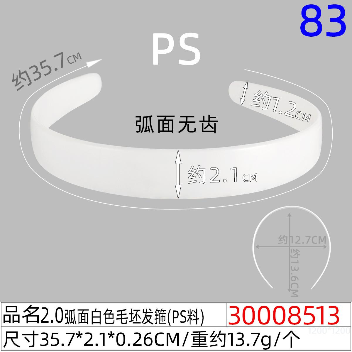 30008513#2.0CM弧面白色毛胚发箍