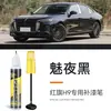 Pluma de retoque para coche para Hongqi H9 en el color "Charming Night Black" - una herramienta especial para reparar rayones de pintura de coche negro y modificar el color