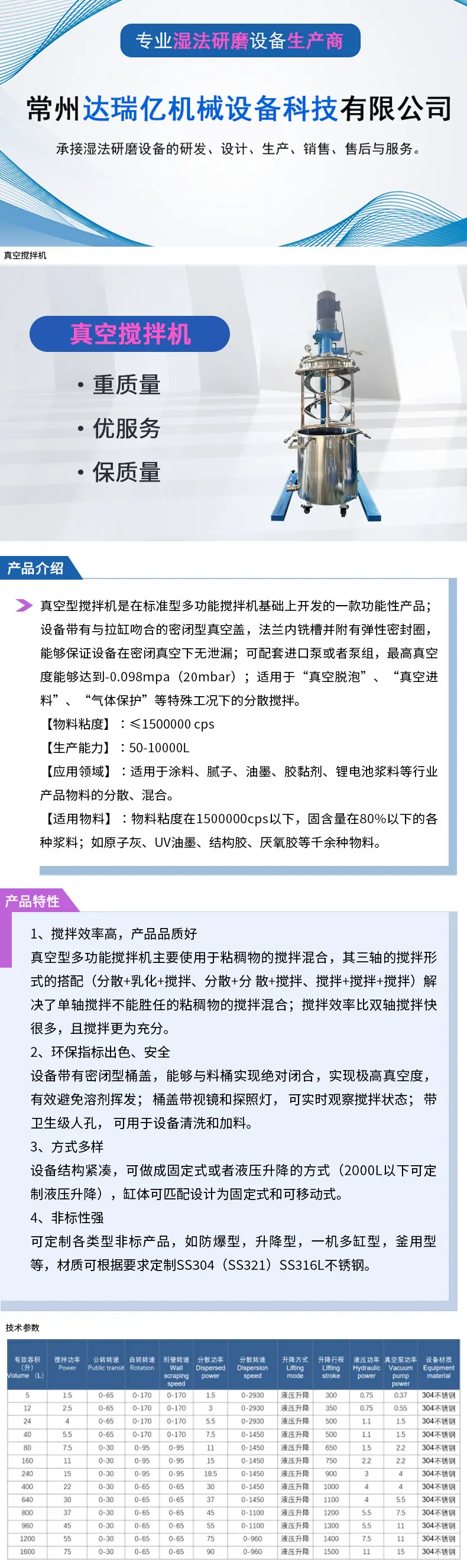 真空搅拌机