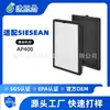 Elemento filtrante purificador de aire SIESEAN AP400 adaptado de fábrica transfronterizo filtro HEPA carbón activado accesorios
