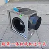 Ventilador de campana extractora integrado con botón de coincidencia de ventilador, conector de interruptor, ventilador extractor de humos de aceite, accesorios de campana extractora de acero inoxidable