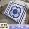 Painéis quadrados de PVC espessados, direto da fábrica, novos materiais decorativos de painel de autoinstalação, painéis de teto quadrados de plástico