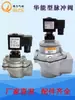 Válvula de Pulso Jinan Huaneng Tipo MD120/125/140S/150S Válvula Solenoide para Colector de Polvo Colector de Polvo de Pulso Jet de 1.5 Pulgadas