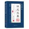 Artículo de un antiguo erudito chino de primer nivel, Zhuyin original, Sentido común, Citación, Análisis de clásicos, Introducción a la literatura, 17 eruditos de primer nivel