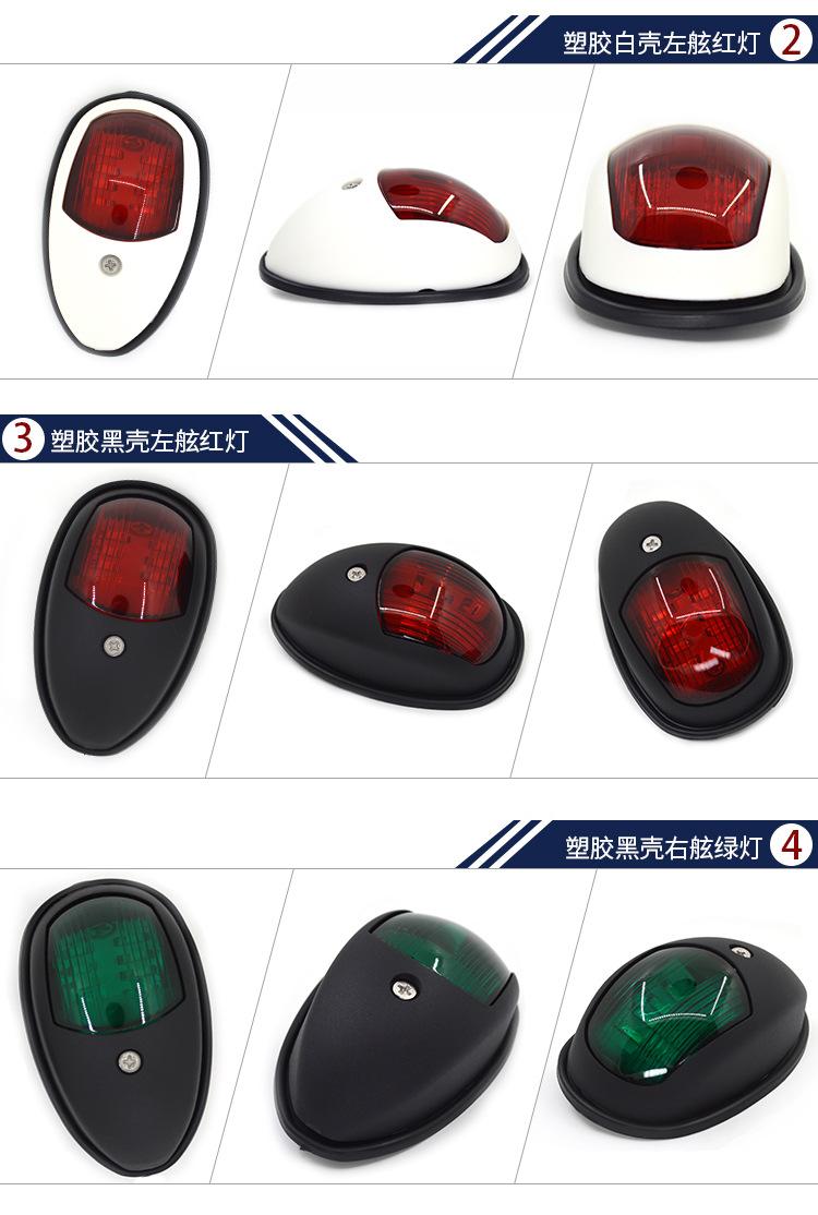 塑胶舷灯B_05.jpg