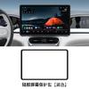 Adecuado para 25 Geely Star Wish Starship 7 Galaxy E5 L6 Pantalla de Instrumento de Navegación de Control Central Funda Protectora de Marco de Silicona