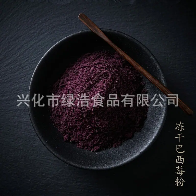 冻干巴西莓粉4.png