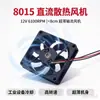 Ventoinha de Resfriamento DC 8015 12V 6100RPM Ventoinha Axial Ultrafina Ventoinha de Resfriamento para Equipamentos Industriais