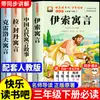 Fábulas de Esopo, um Livro Extracurricular Essencial para Alunos da Terceira Série, um Conjunto Completo de 4 Volumes de Fábulas Chinesas Antigas