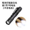 Linterna de mano tipo bolígrafo con explosiones transfronterizas, luz fuerte, aleación de aluminio, impermeable, linterna AAA con clip para bolígrafo, regalo pequeño, lámpara multiusos