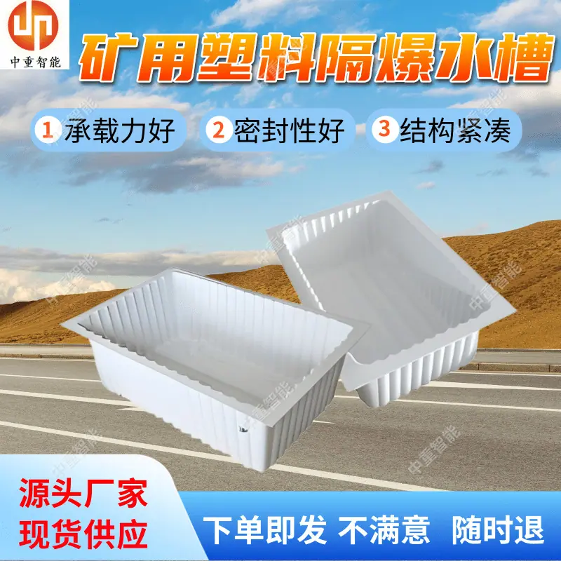 矿用塑料隔爆水槽.png