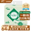 Papel Suave Original Qingfeng de Algodón 320 Hojas Grueso 4 Capas Paquete Económico Servilletas Papel Higiénico Pañuelos Faciales Venta al por Mayor