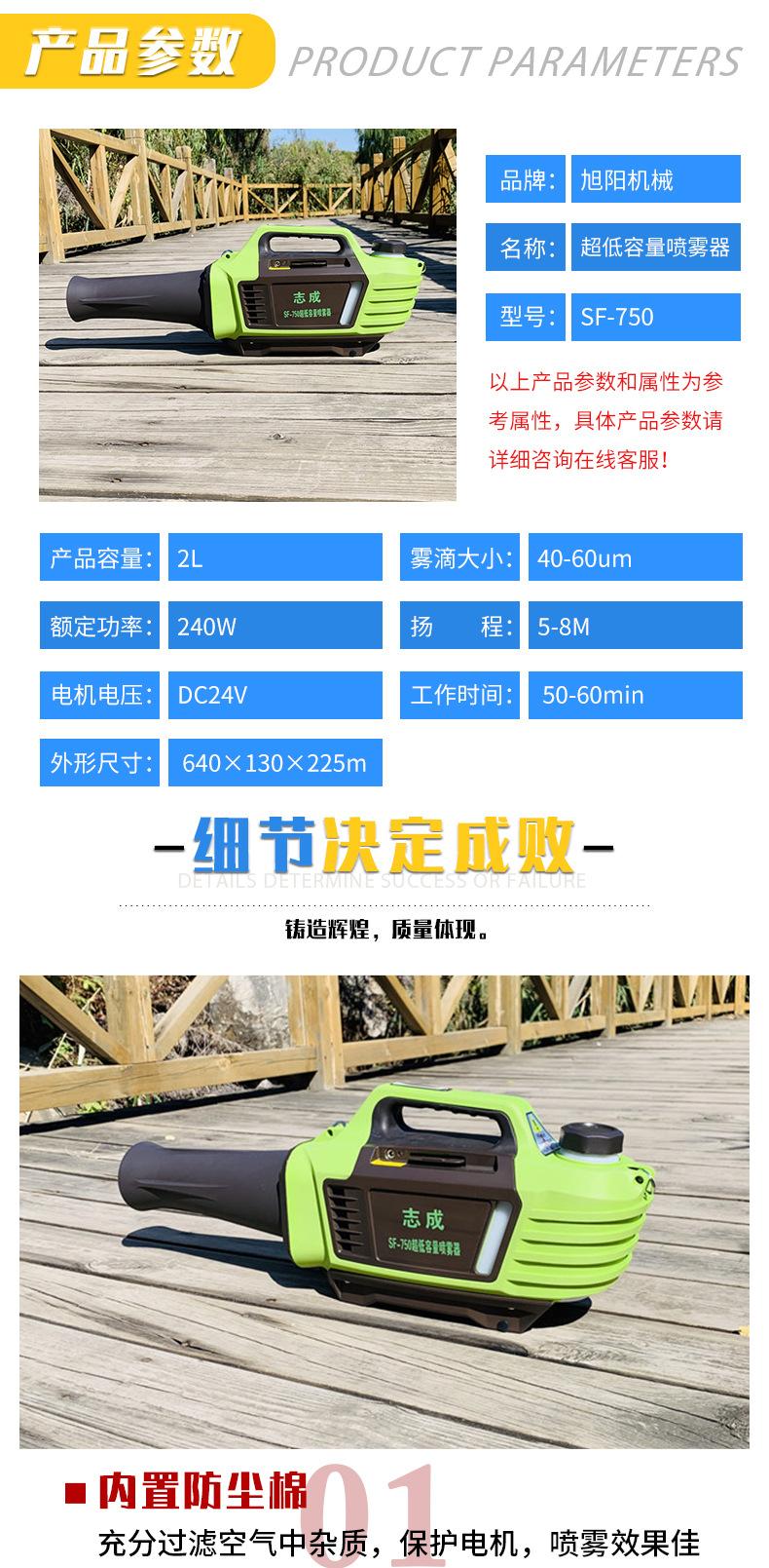 SF-750超低容量喷雾器_02.jpg