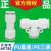 Conector de Mangueira de Ar de PU Pneumático Cotovelo PV Conector Reto PU Três Vias PY/PE Quatro Vias PZ-4 6 8 10 12m