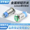 Tipo de Bloqueo Automático de 12 mm con Cabeza Alta Ligera Potencia Estándar Anillo de Luz Interruptor de Botón Redondo de 3-6V 12-24V