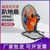 Ventilador de Piso Potente, Ventilador Eléctrico Industrial que Puede Mover la Cabeza, Alta Potencia para Hogar, Fábrica, Escritorio, Piso, Sitio de Construcción, Ventilador Grande