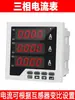 Medidor de Corrente Trifásica LCD Volímetro AC Digital 380V Digital Alta Precisão Saída de Alarme 485