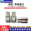 Cnc Turning and Milling Machine Wire Cutting Surface Grinding Precision Stainless Steel Aluminum Alloy Spare Parts Processing Centering Machine Factory