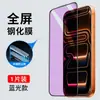 Adecuado para Película Templada Apple 17Promax 17Ain Luz Azul Anti-Huellas Dactilares 17Pro Almacén Libre de Polvo 17 Película Anti-Espionaje 5g