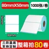 Papel de etiqueta térmica a prueba de tres (agua, aceite, fricción) 70x 20 papel de impresión térmica papel de etiqueta transfronterizo temu papel de etiqueta de código de barras shein