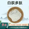Polvo de Polipéptido Baidi Extracto de Baidi Grado Alimenticio Producto para la Salud Materia Prima Polvo de Extracto de Planta En Stock con Envío Gratis