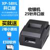 Impresora térmica agrícola farmacéutica con puerto paralelo Xinye XP-58IIL de 58 mm para caja registradora de supermercado, tipo plug-and-play sin unidad