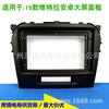 Adecuado para SUZUKI SUZUKI Grand Vitara Vitara panel de superficie de marco de instalación de superficie de navegación de control central