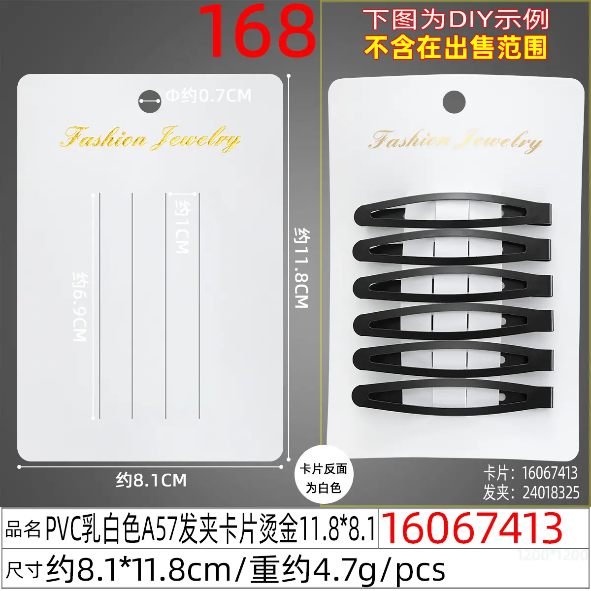 16067413#PVC乳白色A57发夹卡片烫金11.8x8