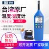 Higrómetro de presión atmosférica Taiwan Taishi TES-1160/1161 Instrumento de medición de temperatura y humedad de alta precisión USB