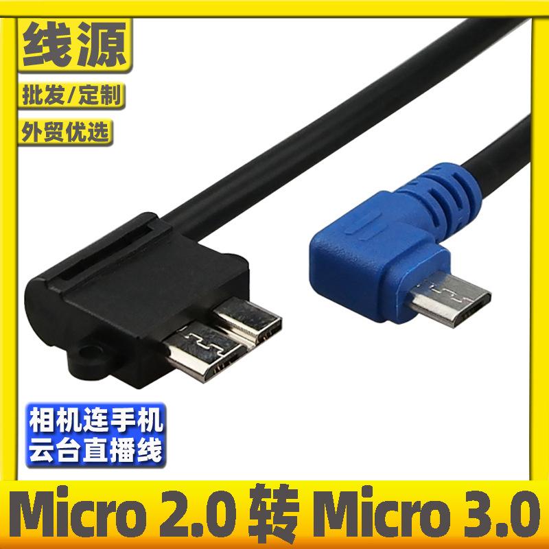 蓝头-MICRO2.0-MICRO3.0.jpg