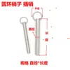 Acero Inoxidable 304 Pasador Agujero de Pasador Eje de Pasador Tapón Agujero de Pasador con Anillo M4M5M6M8M10M12M16