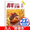 Suscripción Anual Completa Revista Youth Digest Enero-Diciembre 2026 2025 Yilin Materiales de Escritura para Lectores Revista de Literatura