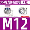 Acero inoxidable 304 nylon autoblocante tuerca de bloqueo anti-aflojamiento 316 tapa de tuerca anti-aflojamiento M3M4M5M6M8M10