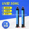 Adhesivo UV sin sombras para teléfono móvil, adhesivo para pantalla curva, sellado de capa de acero, fábrica de electrónica, adhesivo de luz UV, adhesivo instantáneo al rojo blanco