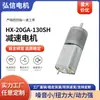 Motorreductor 20Ga-130Sh para Electrodomésticos Motor con Caja de Engranajes Productos para Adultos Motor Microreductor CC