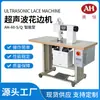 Máquina de encaje ultrasónica con pantalla táctil inteligente, mantel, sábana, textil para el hogar, repujado, máquina de coser para cortar encaje, máquina de coser eléctrica