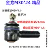Ensamblaje de rótula de barra de acoplamiento Sinotruk Yutong Jinlong Steyr autobús camión ensamblaje de rótula de barra de acoplamiento recta horizontal envío gratis