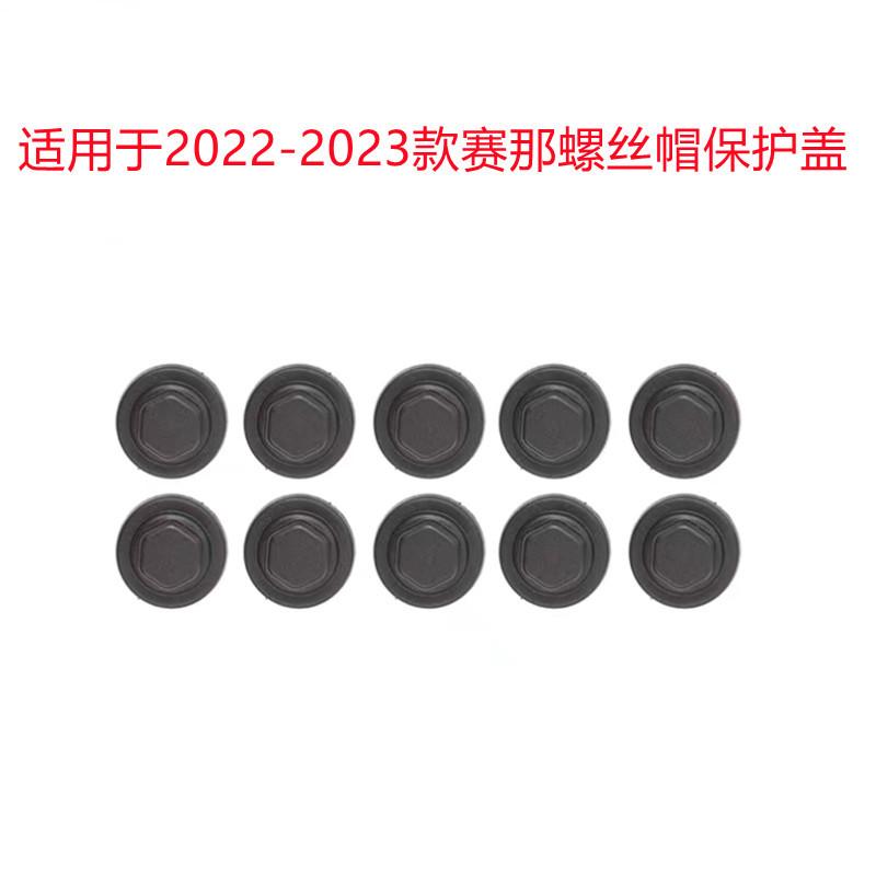 塞纳螺丝帽保护盖11