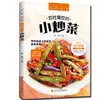 Meus Pratos Caseiros Favoritos: uma Coleção Abrangente de Receitas Caseiras, Delicadezas Chinesas Que Farão Suas Papilas Gustativas Dançarem, Culinária Cantonês, Pratos Cozidos no Vapor e Livros de Confeitaria
