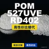 Gránulos de plástico POM 527UVERD402, POM de producción nacional como sustituto de materias primas importadas, de una determinada empresa