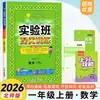 Edição Nova Outono 2026 Caderno de Exercícios de Treinamento Avançado para Classe Experimental do Ensino Fundamental para o Segundo Ano (Primeiro Semestre) e as Séries Um, Quatro, Cinco e Seis (Primeiro Semestre)