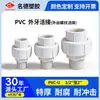 Unión de PVC para Roscas Internas y Externas Amazon Transfronteriza 32mm Unión con Rosca Externa y Conector de Rosca Interna