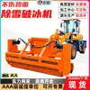 Rompehielos para Mantenimiento de Caminos Mineros Grandes, Rompehielos Montado en Vehículo Anti-Desgaste para Pavimento, Rompehielos Todo en Uno para Hielo y Nieve