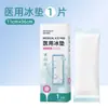 Almohadilla de Hielo Médico Haishi Hainuo para Enfriamiento Físico, No Requiere Refrigeración, Almohadilla de Hielo Perineal, Empaquetada Individualmente, Producto Genuino